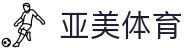 亚美体育app - 亚美体育官方网站 | 亚美体育